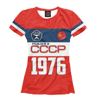 Женская Футболка Рожден в СССР 1976 год