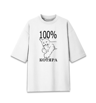 Женская Хлопковая футболка оверсайз 100 % КОТЯРА