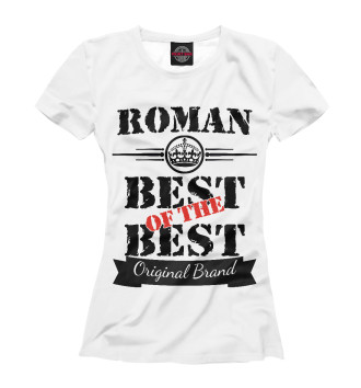 Женская Футболка Роман Best of the best (og brand)