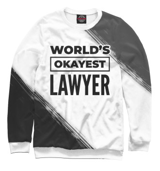 Мужской Свитшот World's okayest Lawyer (полосы)