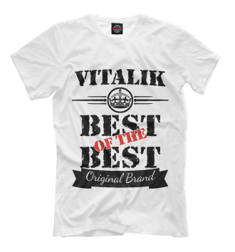 Футболка для мальчиков Виталик Best of the best (og brand)