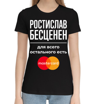 Женская Хлопковая футболка Ростислав Мастеркард