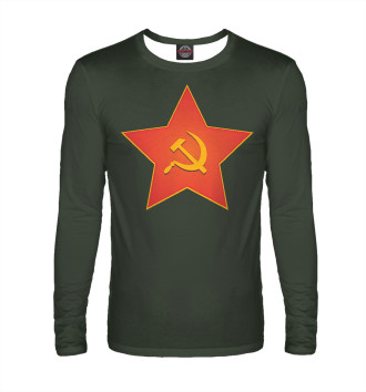 Мужской Лонгслив Красная звезда СССР
