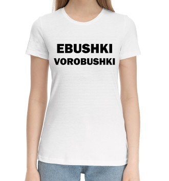 Женская Хлопковая футболка Ebushki vorobushki