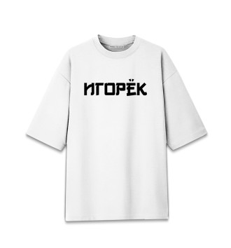 Мужская Хлопковая футболка оверсайз Игорёк аниме