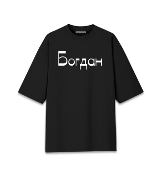 Мужская Хлопковая футболка оверсайз Богдан