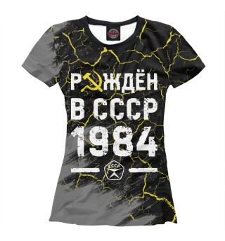 Женская футболка Рождён в СССР в 1984 году
