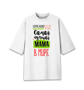 Женская Хлопковая футболка оверсайз Самая лучшая мама в мире