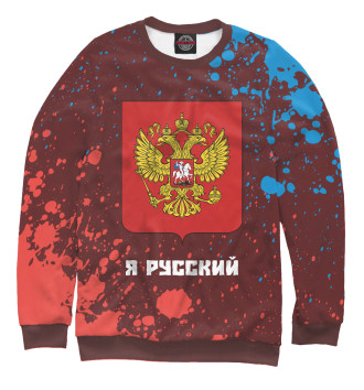 Свитшот для девочек Россия - Герб | Я Русский