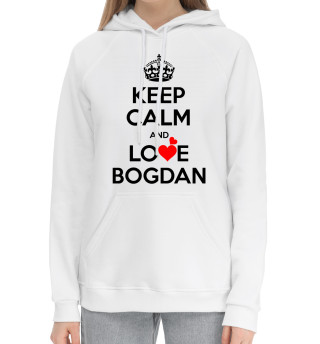 Сохраняй спокойствие и люби Богдана