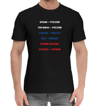 Мужская Хлопковая футболка Все-Россия