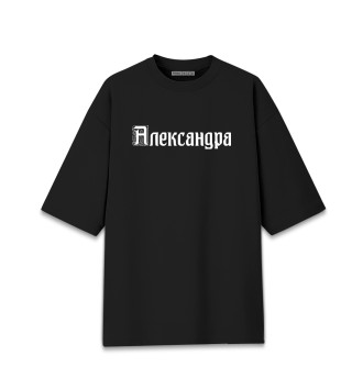 Мужская Хлопковая футболка оверсайз Александра