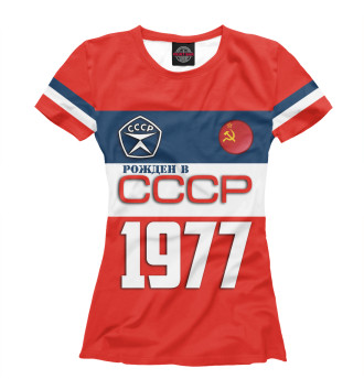 Футболка для девочек Рожден в СССР 1977 год