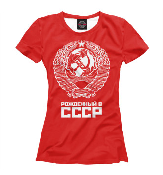 Женская Футболка Рожденный в СССР (красный фон)