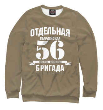 Женский Свитшот 56-я гв. ОДШБ
