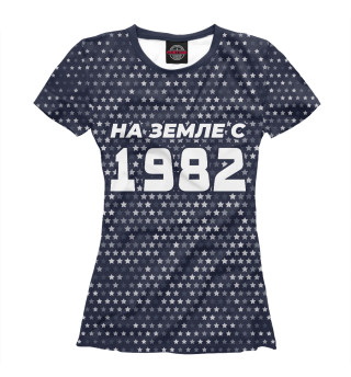 Женская футболка НА ЗЕМЛЕ С 1982 + Звезды