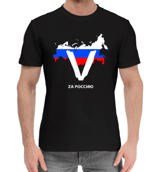 Мужская Хлопковая футболка За Россию