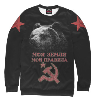 Женский Свитшот Суровый Медведь из СССР
