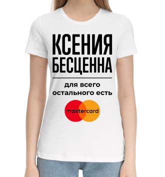 Женская Хлопковая футболка Ксения Бесценна