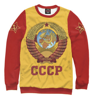 Мужской Свитшот Символ СССР (герб СССР)