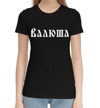 Женская Хлопковая футболка Валюша / Славянский Стиль