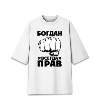 Мужская Хлопковая футболка оверсайз Богдан всегда прав