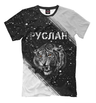 Мужская футболка Руслан + Тигр