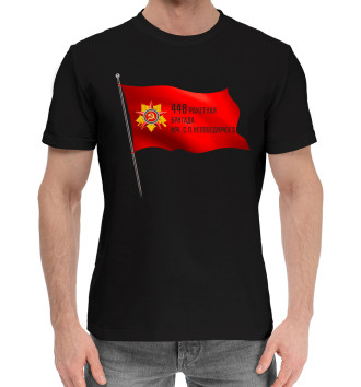 Мужская Хлопковая футболка 448 ракетная бригада им. С.П. Непобедимого