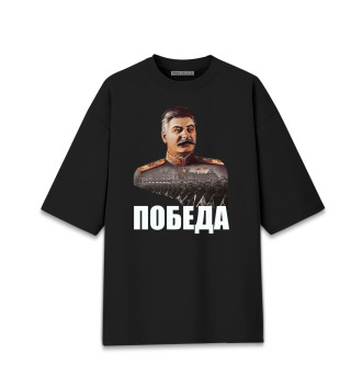 Мужская Хлопковая футболка оверсайз Сталин