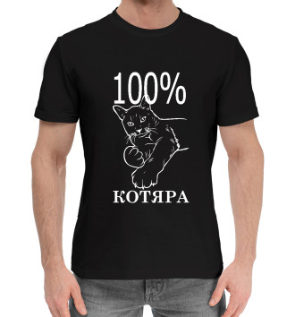 Мужская Хлопковая футболка 100 % КОТЯРА