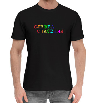 Мужская Хлопковая футболка А. Попов: служба спасения