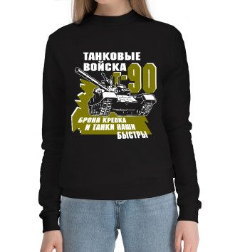 Женский Хлопковый свитшот Танковые войска Т-90