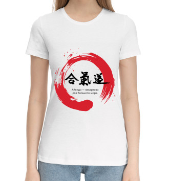 Женская Хлопковая футболка Айкидо: лекарство для мира