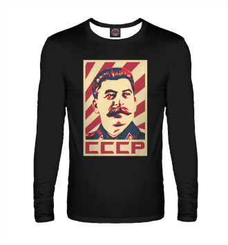 Мужской Лонгслив Сталин - СССР