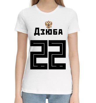 Женская Хлопковая футболка Номер 22 - Дзюба. Надпись на Русском
