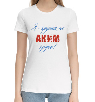 Женская Хлопковая футболка Аким