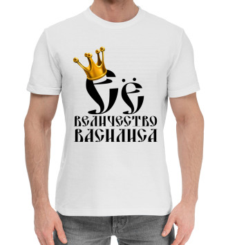 Мужская Хлопковая футболка Её величество Василиса