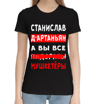 Женская Хлопковая футболка Станислав Д'Артаньян